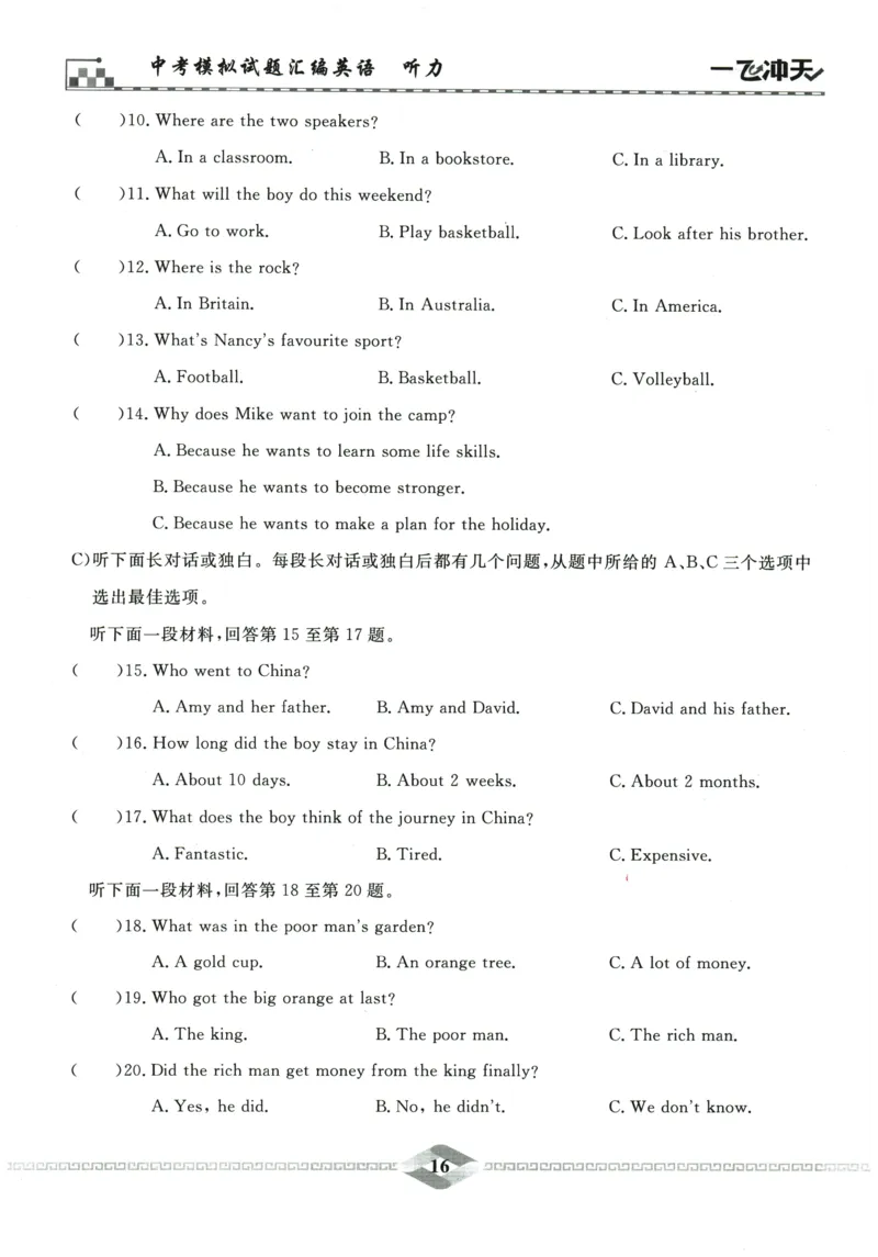 2026《一飞冲天中考模拟试题汇编》英语听力_《一飞冲天-中考专项》2026版_一飞冲天-中考模拟试题汇编（2026版）
