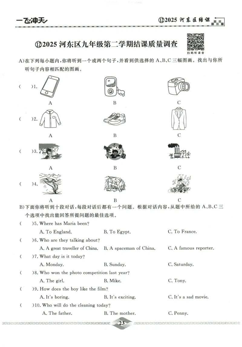 2026《一飞冲天中考模拟试题汇编》英语听力_《一飞冲天-中考专项》2026版_一飞冲天-中考模拟试题汇编（2026版）
