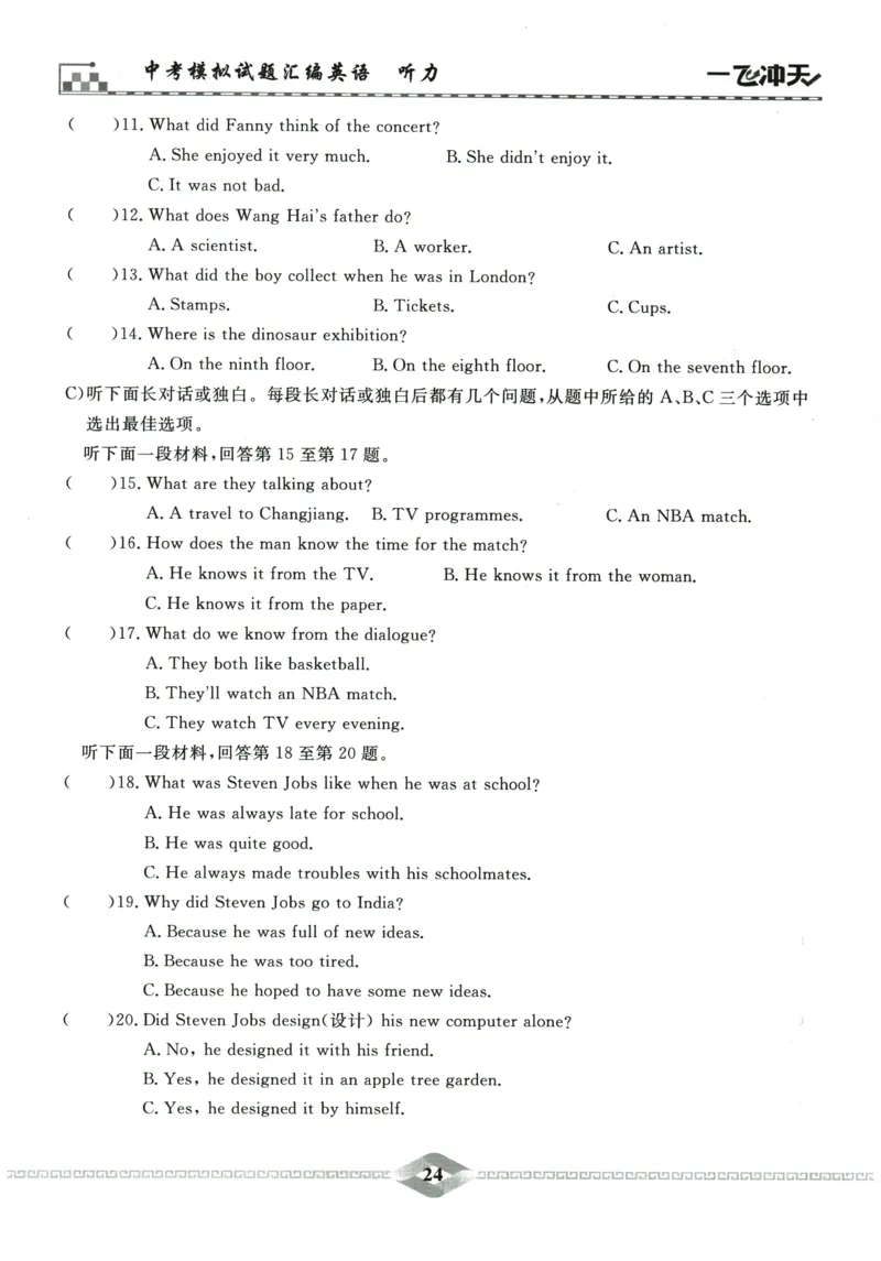 2026《一飞冲天中考模拟试题汇编》英语听力_《一飞冲天-中考专项》2026版_一飞冲天-中考模拟试题汇编（2026版）