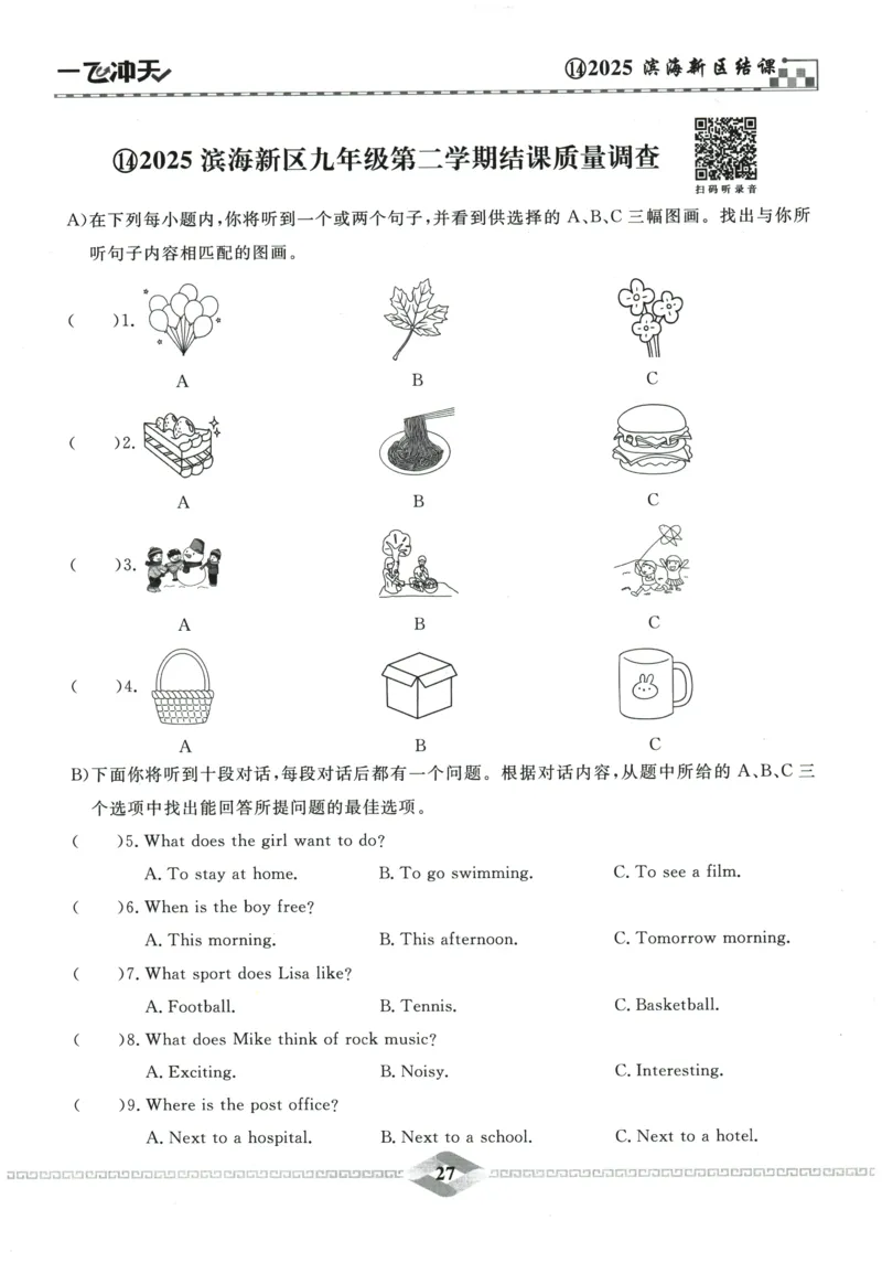 2026《一飞冲天中考模拟试题汇编》英语听力_《一飞冲天-中考专项》2026版_一飞冲天-中考模拟试题汇编（2026版）