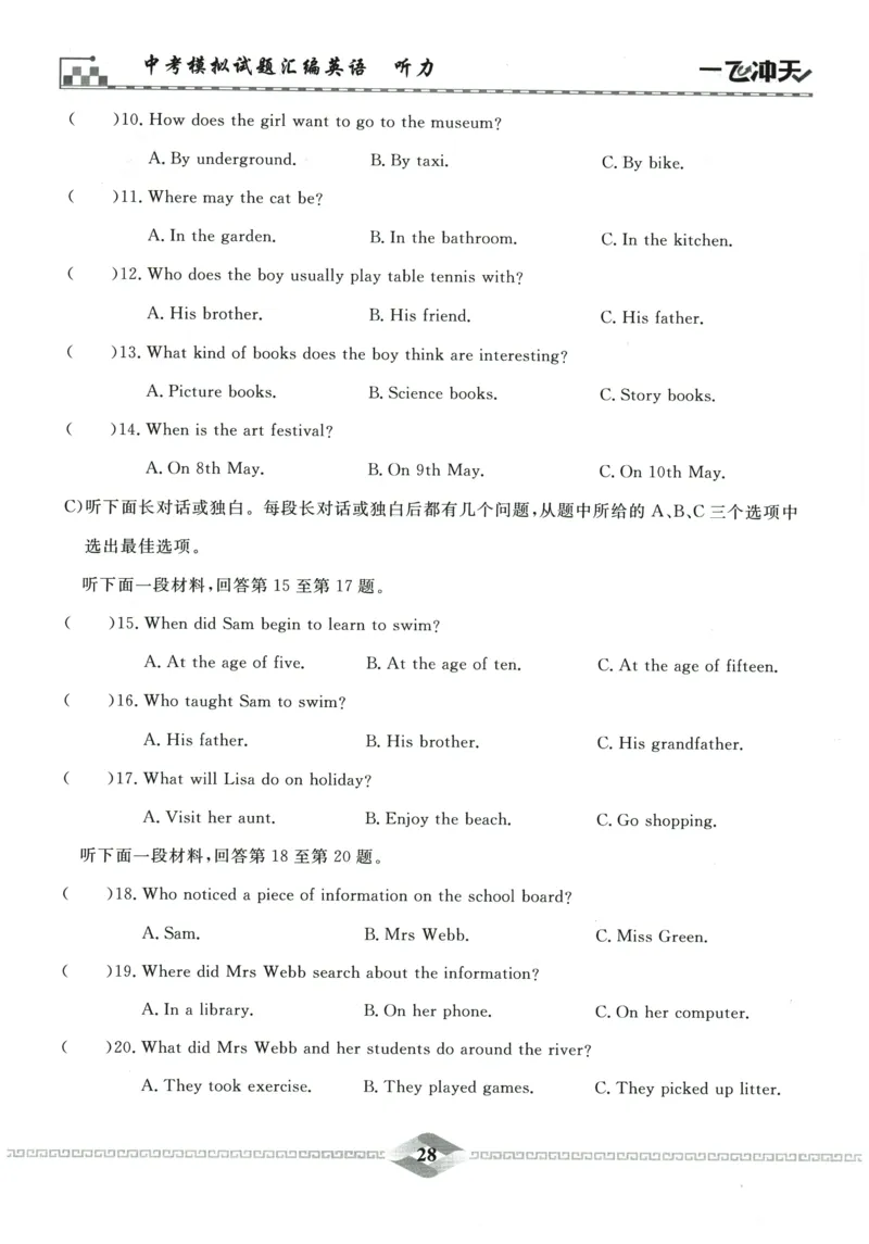 2026《一飞冲天中考模拟试题汇编》英语听力_《一飞冲天-中考专项》2026版_一飞冲天-中考模拟试题汇编（2026版）