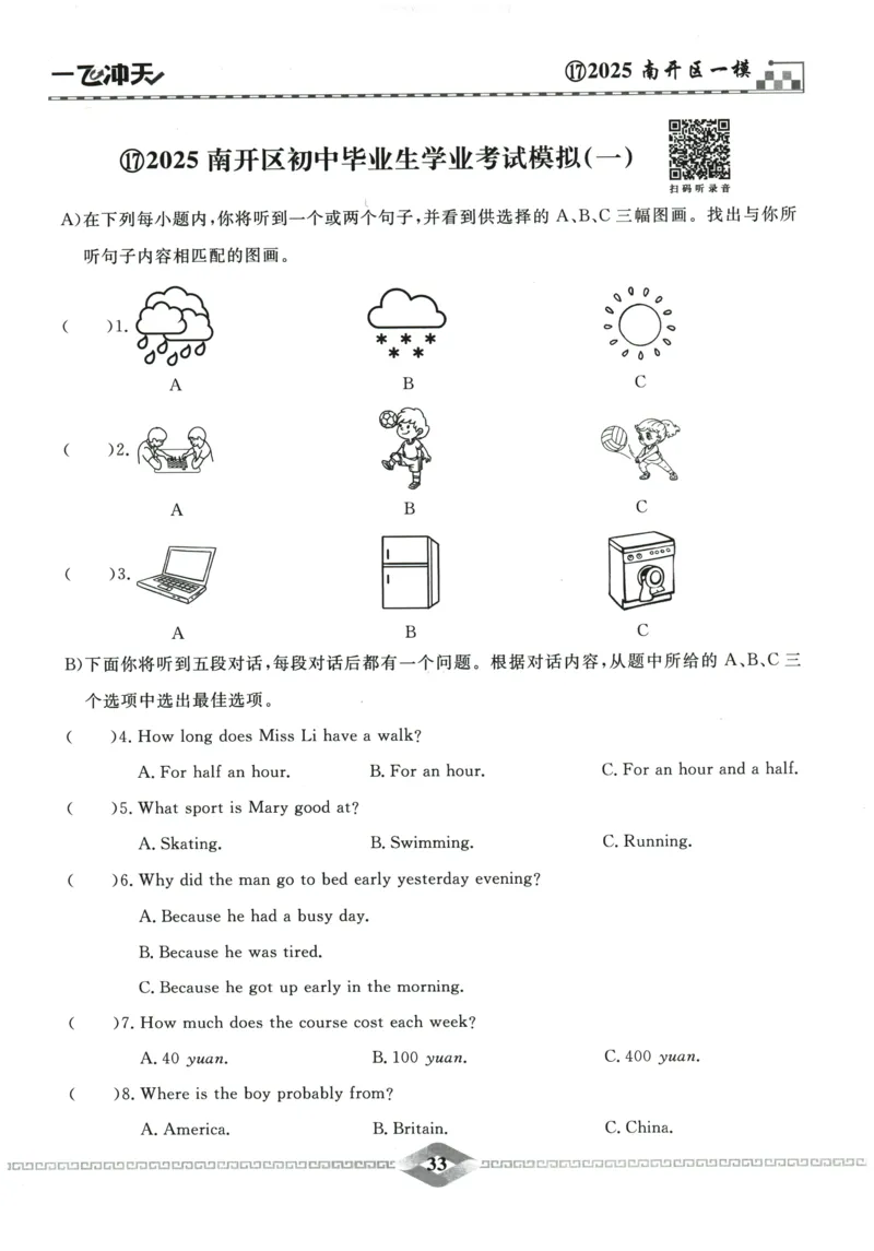 2026《一飞冲天中考模拟试题汇编》英语听力_《一飞冲天-中考专项》2026版_一飞冲天-中考模拟试题汇编（2026版）