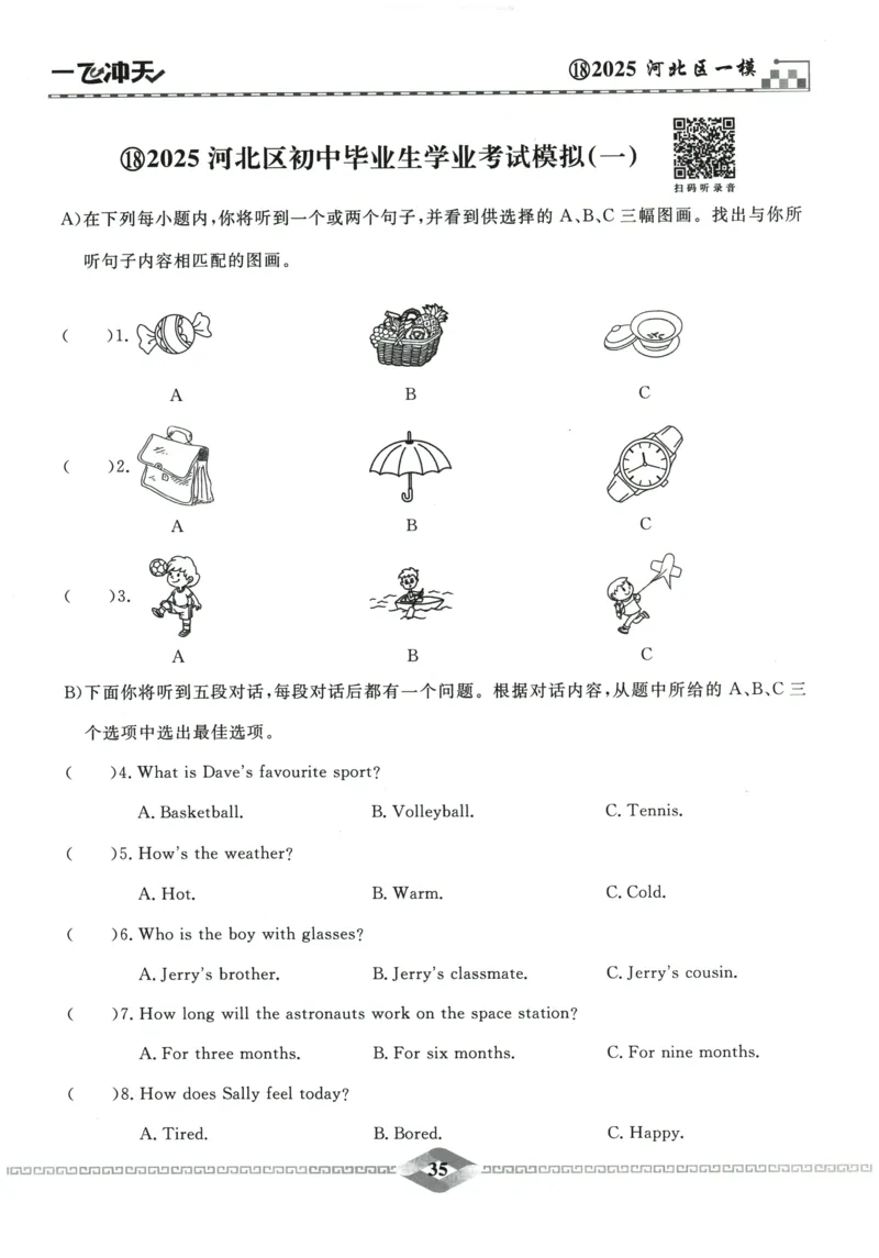 2026《一飞冲天中考模拟试题汇编》英语听力_《一飞冲天-中考专项》2026版_一飞冲天-中考模拟试题汇编（2026版）