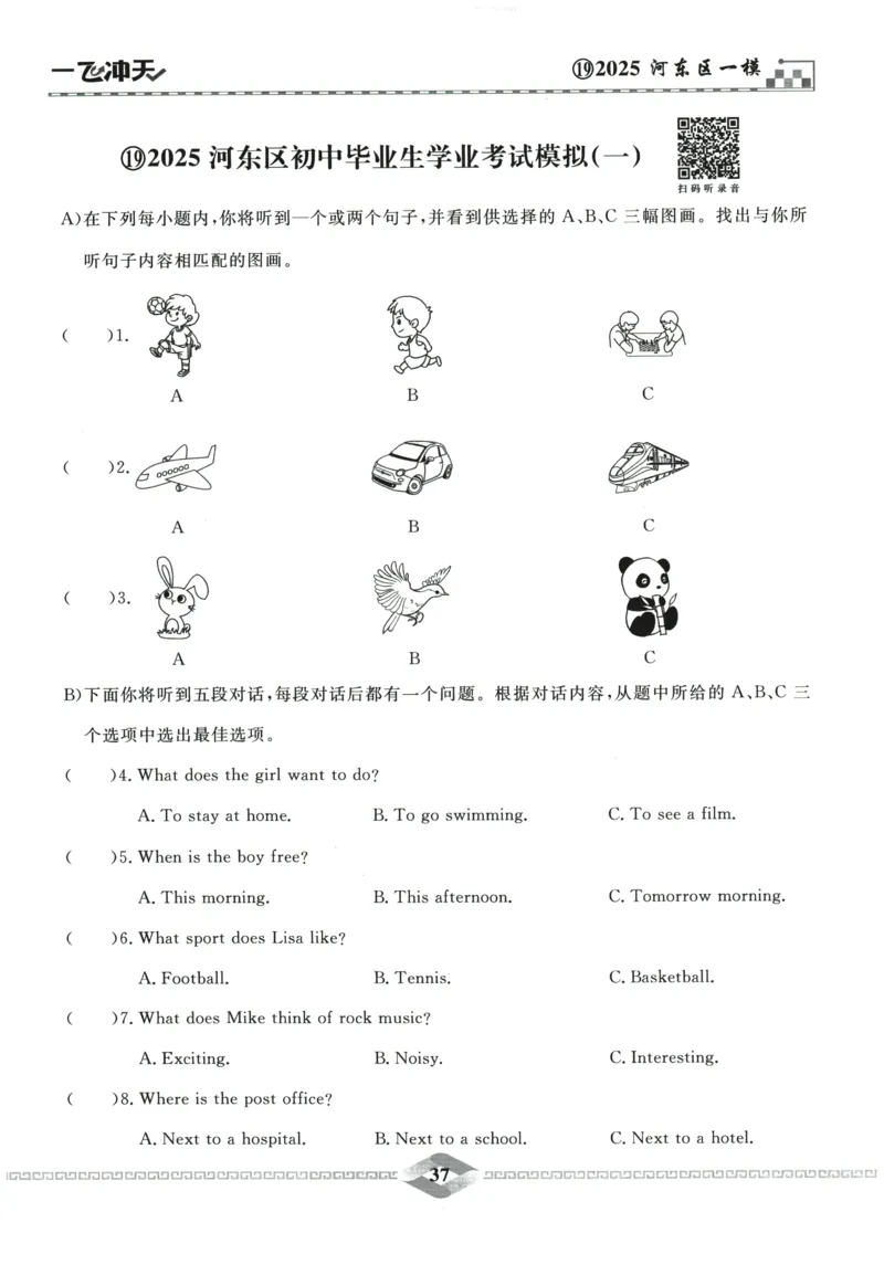 2026《一飞冲天中考模拟试题汇编》英语听力_《一飞冲天-中考专项》2026版_一飞冲天-中考模拟试题汇编（2026版）