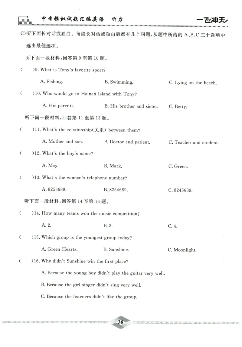 2026《一飞冲天中考模拟试题汇编》英语听力_《一飞冲天-中考专项》2026版_一飞冲天-中考模拟试题汇编（2026版）