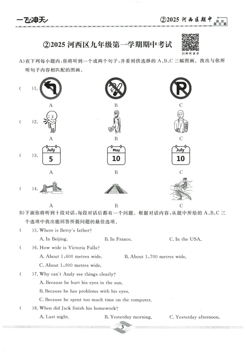 2026《一飞冲天中考模拟试题汇编》英语听力_《一飞冲天-中考专项》2026版_一飞冲天-中考模拟试题汇编（2026版）