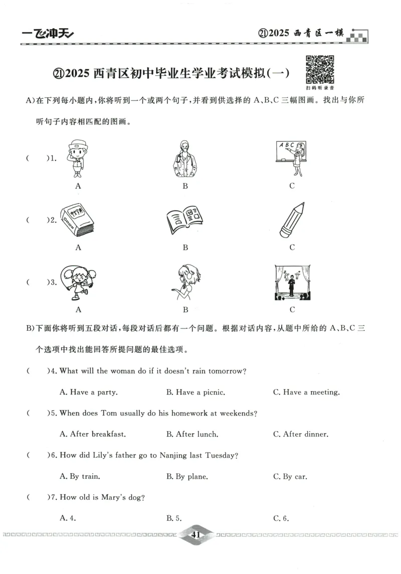 2026《一飞冲天中考模拟试题汇编》英语听力_《一飞冲天-中考专项》2026版_一飞冲天-中考模拟试题汇编（2026版）