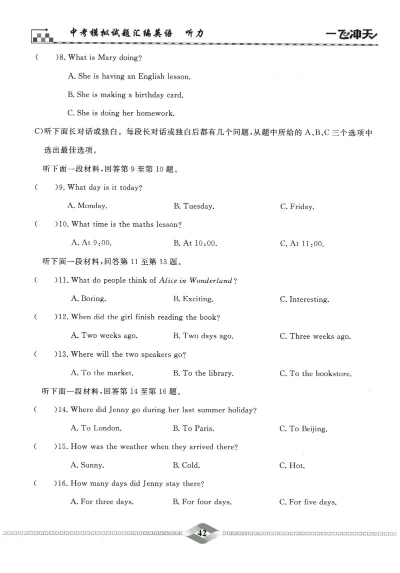 2026《一飞冲天中考模拟试题汇编》英语听力_《一飞冲天-中考专项》2026版_一飞冲天-中考模拟试题汇编（2026版）