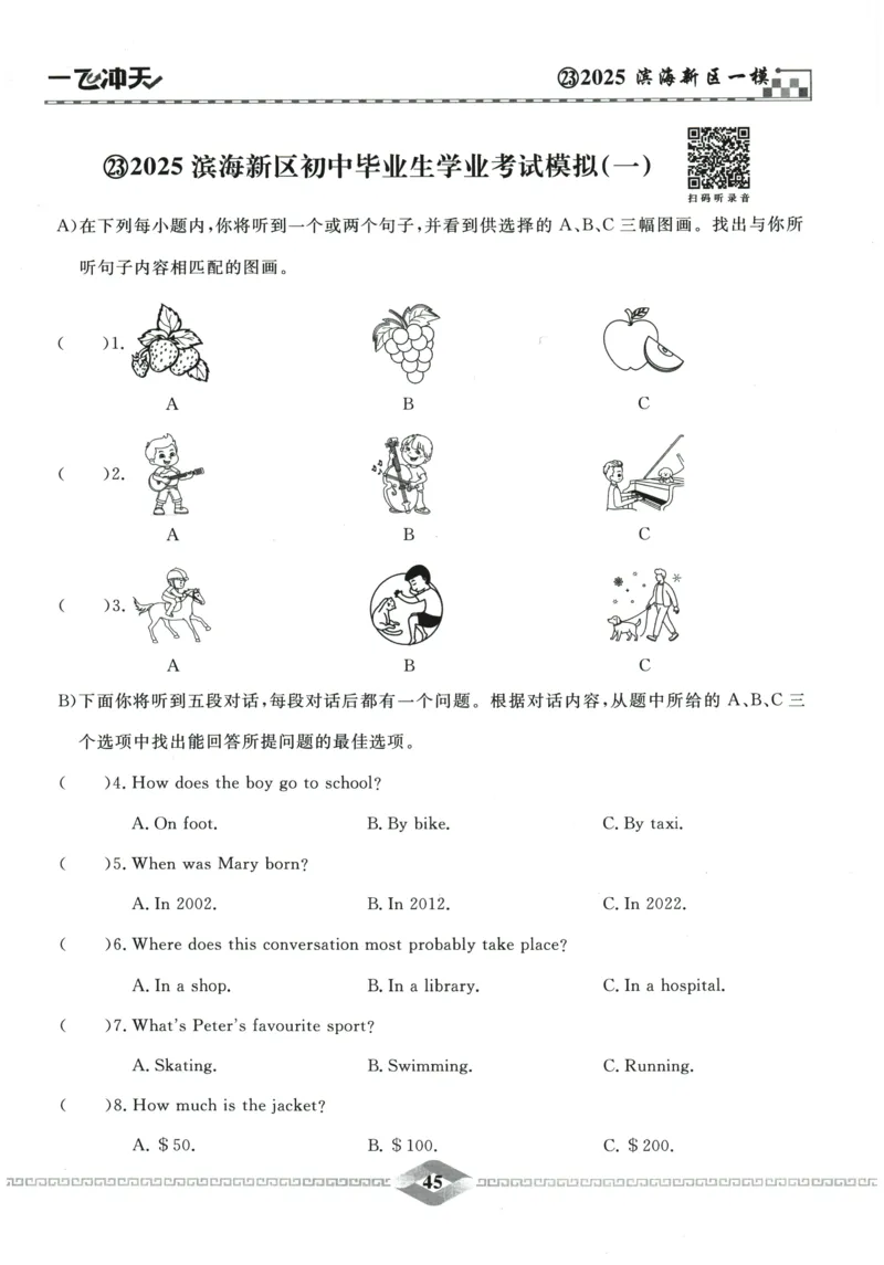 2026《一飞冲天中考模拟试题汇编》英语听力_《一飞冲天-中考专项》2026版_一飞冲天-中考模拟试题汇编（2026版）