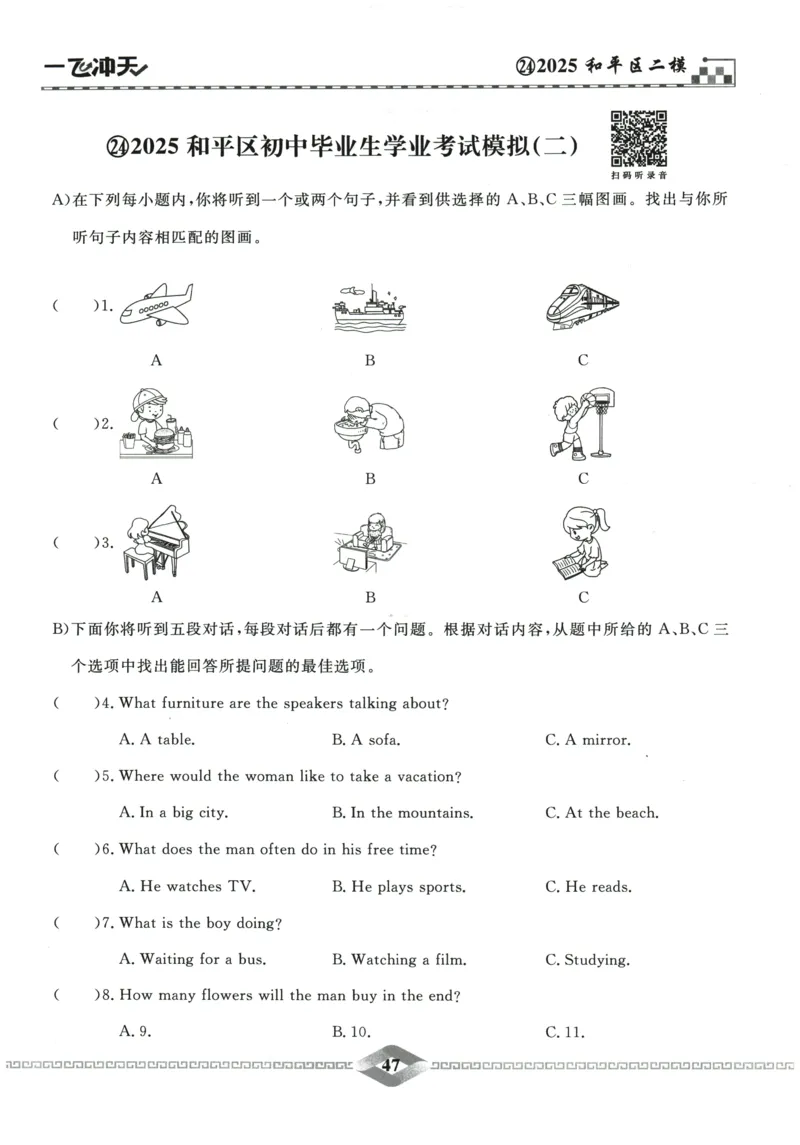 2026《一飞冲天中考模拟试题汇编》英语听力_《一飞冲天-中考专项》2026版_一飞冲天-中考模拟试题汇编（2026版）