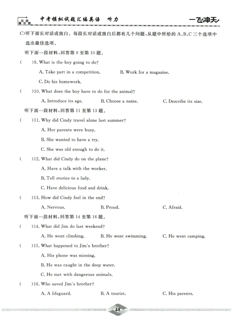 2026《一飞冲天中考模拟试题汇编》英语听力_《一飞冲天-中考专项》2026版_一飞冲天-中考模拟试题汇编（2026版）