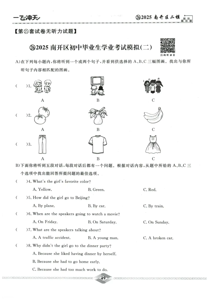 2026《一飞冲天中考模拟试题汇编》英语听力_《一飞冲天-中考专项》2026版_一飞冲天-中考模拟试题汇编（2026版）