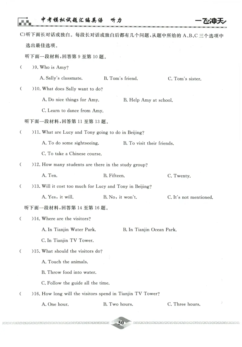 2026《一飞冲天中考模拟试题汇编》英语听力_《一飞冲天-中考专项》2026版_一飞冲天-中考模拟试题汇编（2026版）