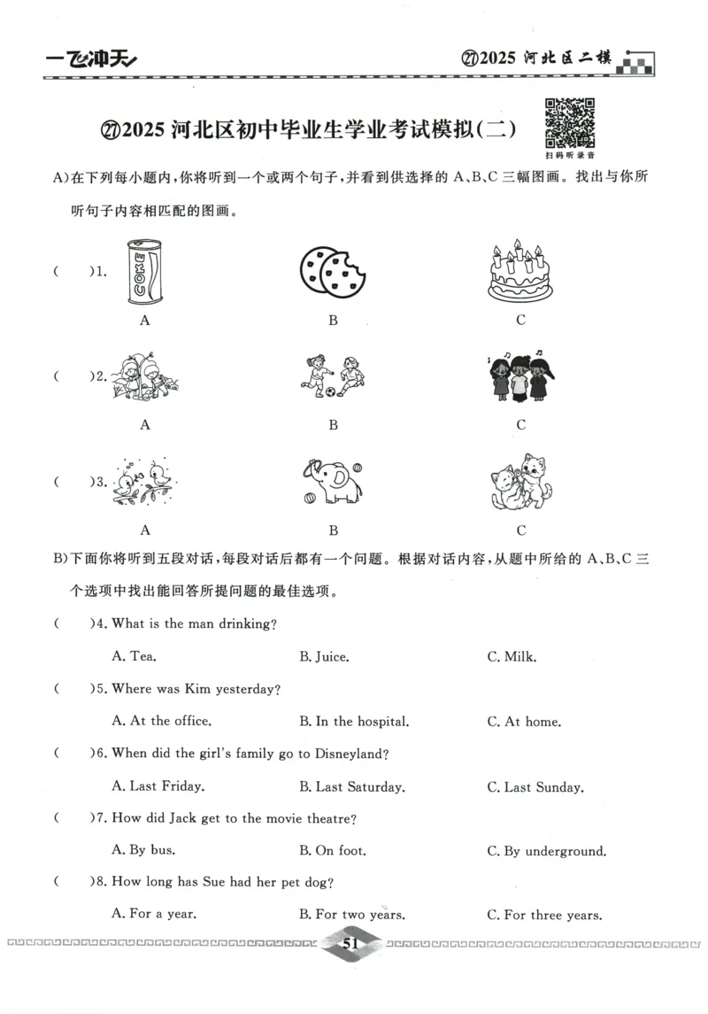 2026《一飞冲天中考模拟试题汇编》英语听力_《一飞冲天-中考专项》2026版_一飞冲天-中考模拟试题汇编（2026版）
