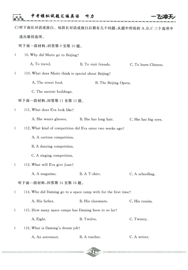 2026《一飞冲天中考模拟试题汇编》英语听力_《一飞冲天-中考专项》2026版_一飞冲天-中考模拟试题汇编（2026版）