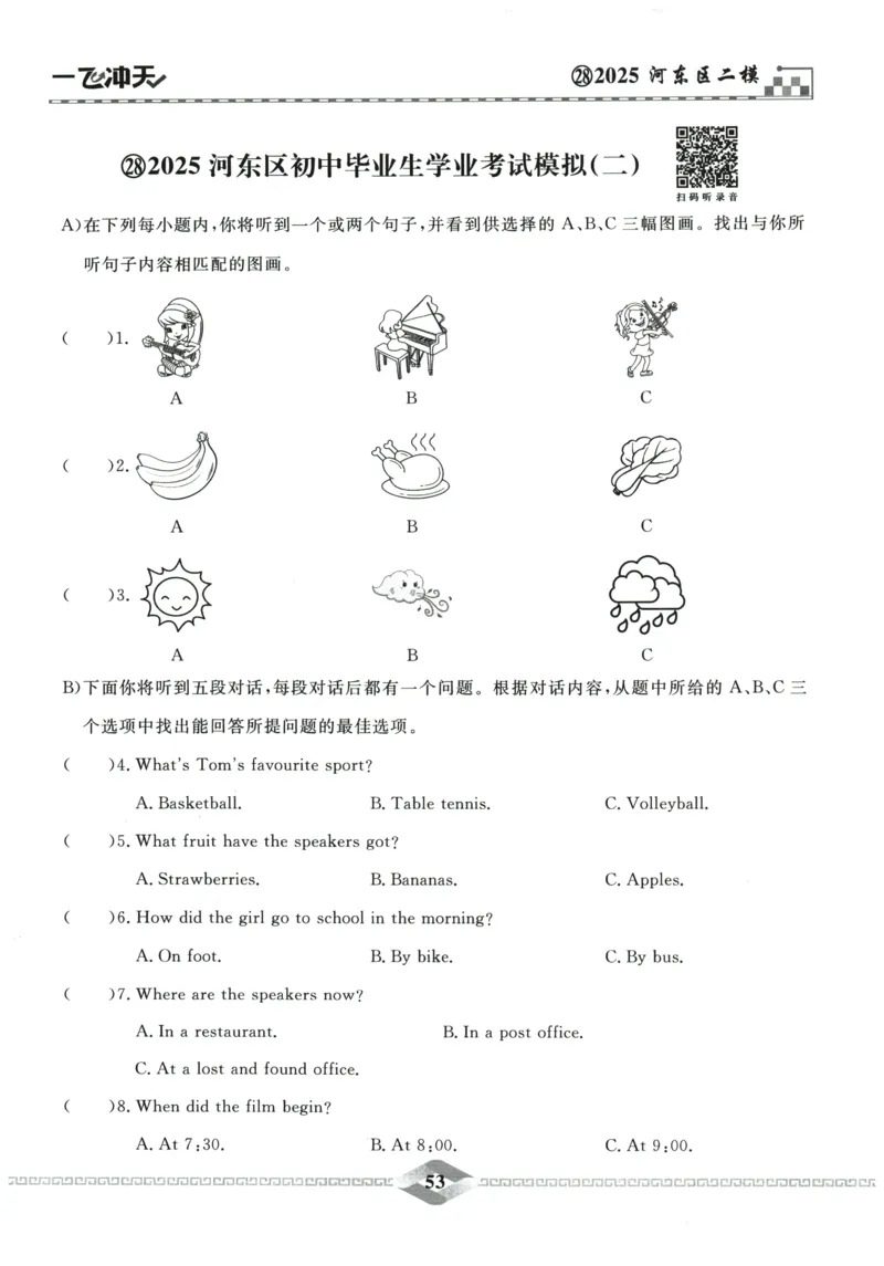 2026《一飞冲天中考模拟试题汇编》英语听力_《一飞冲天-中考专项》2026版_一飞冲天-中考模拟试题汇编（2026版）