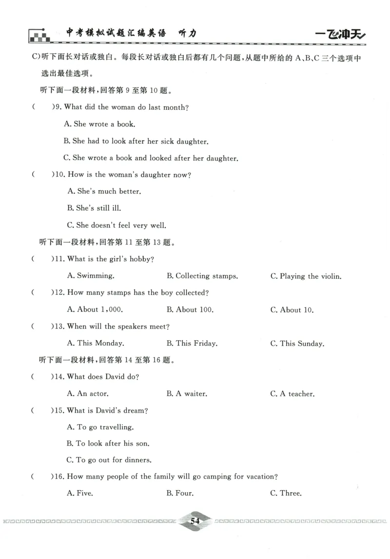 2026《一飞冲天中考模拟试题汇编》英语听力_《一飞冲天-中考专项》2026版_一飞冲天-中考模拟试题汇编（2026版）