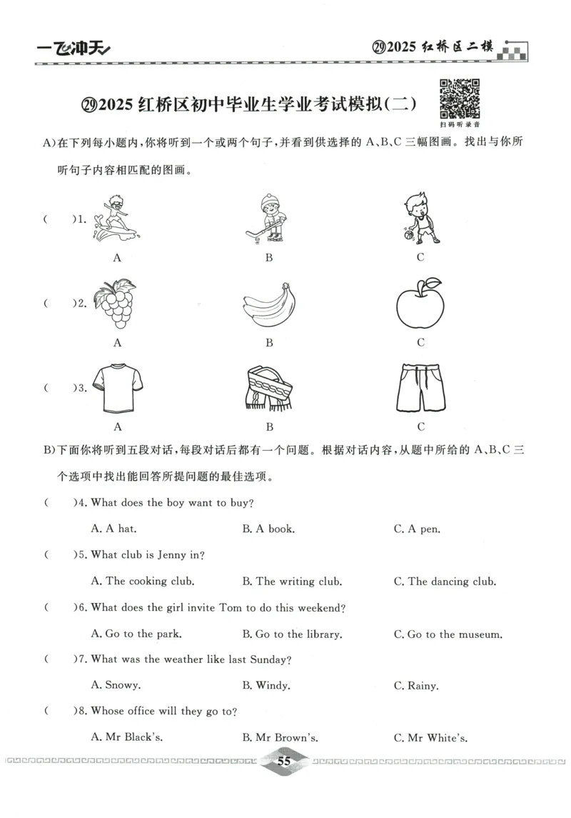 2026《一飞冲天中考模拟试题汇编》英语听力_《一飞冲天-中考专项》2026版_一飞冲天-中考模拟试题汇编（2026版）
