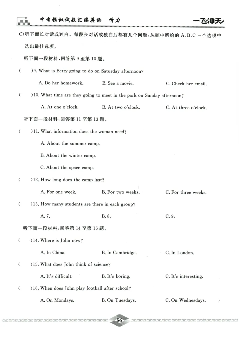 2026《一飞冲天中考模拟试题汇编》英语听力_《一飞冲天-中考专项》2026版_一飞冲天-中考模拟试题汇编（2026版）