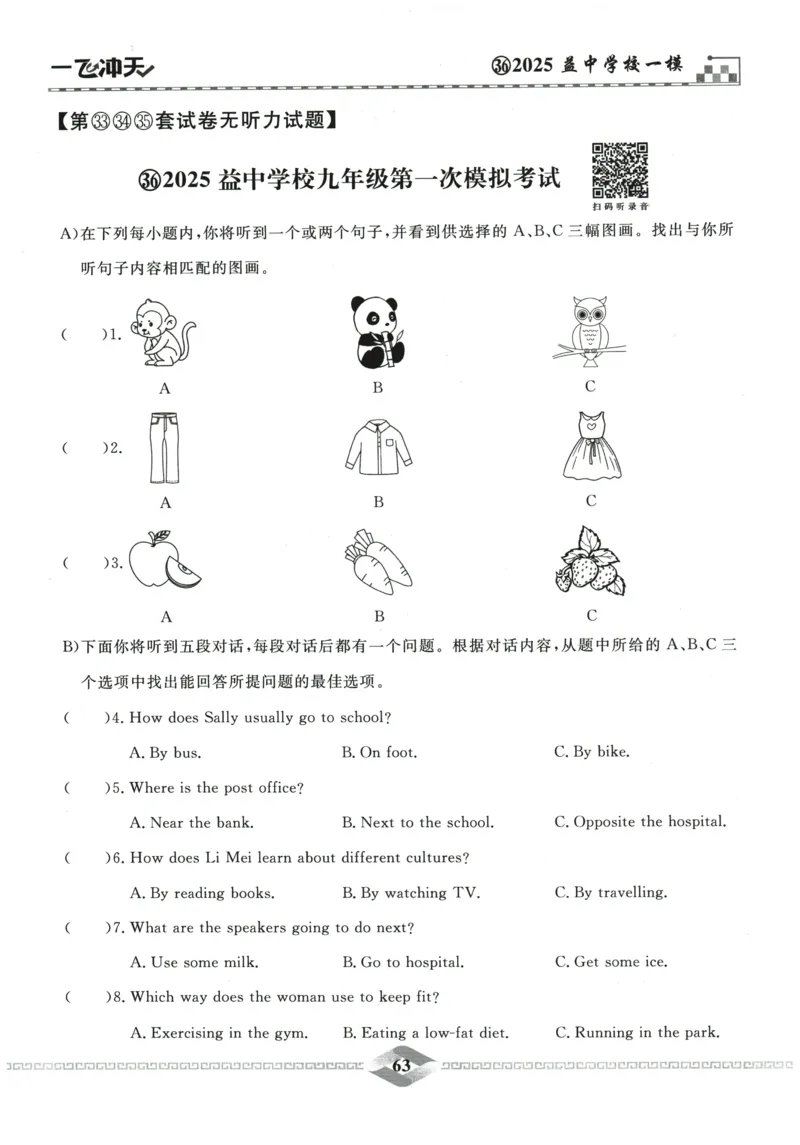 2026《一飞冲天中考模拟试题汇编》英语听力_《一飞冲天-中考专项》2026版_一飞冲天-中考模拟试题汇编（2026版）