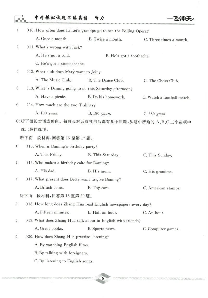 2026《一飞冲天中考模拟试题汇编》英语听力_《一飞冲天-中考专项》2026版_一飞冲天-中考模拟试题汇编（2026版）