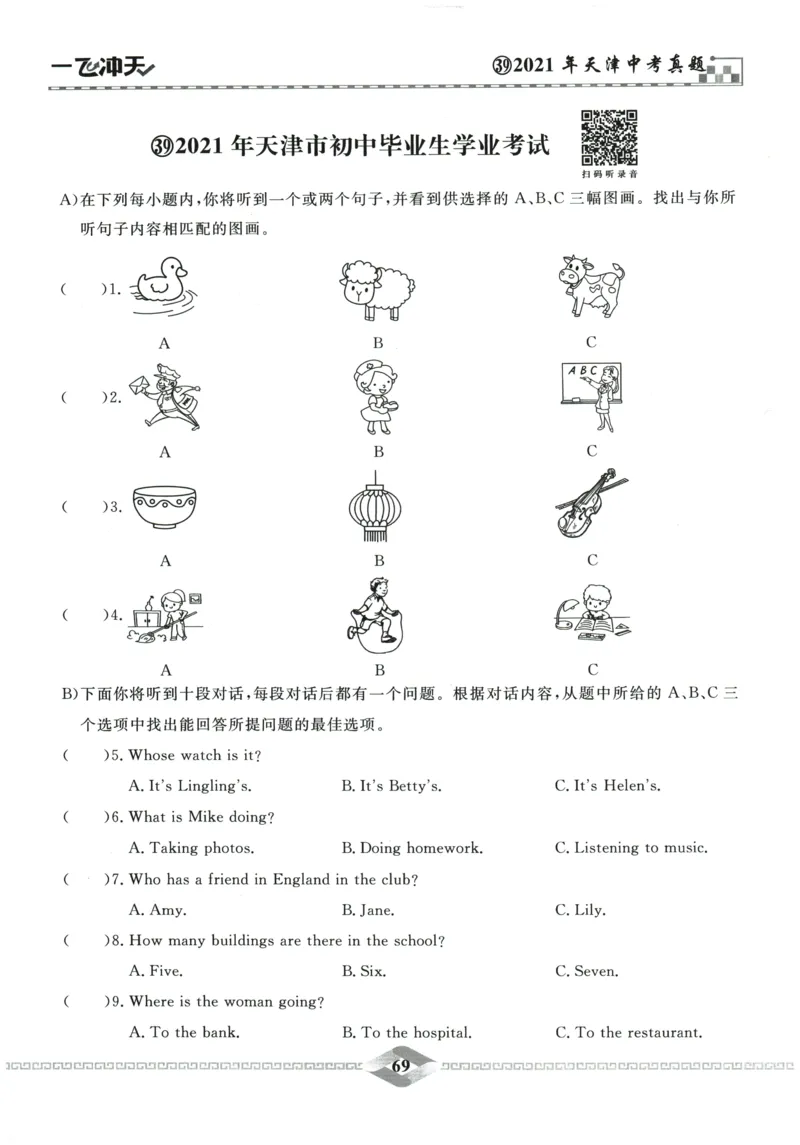 2026《一飞冲天中考模拟试题汇编》英语听力_《一飞冲天-中考专项》2026版_一飞冲天-中考模拟试题汇编（2026版）