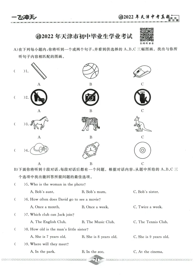 2026《一飞冲天中考模拟试题汇编》英语听力_《一飞冲天-中考专项》2026版_一飞冲天-中考模拟试题汇编（2026版）
