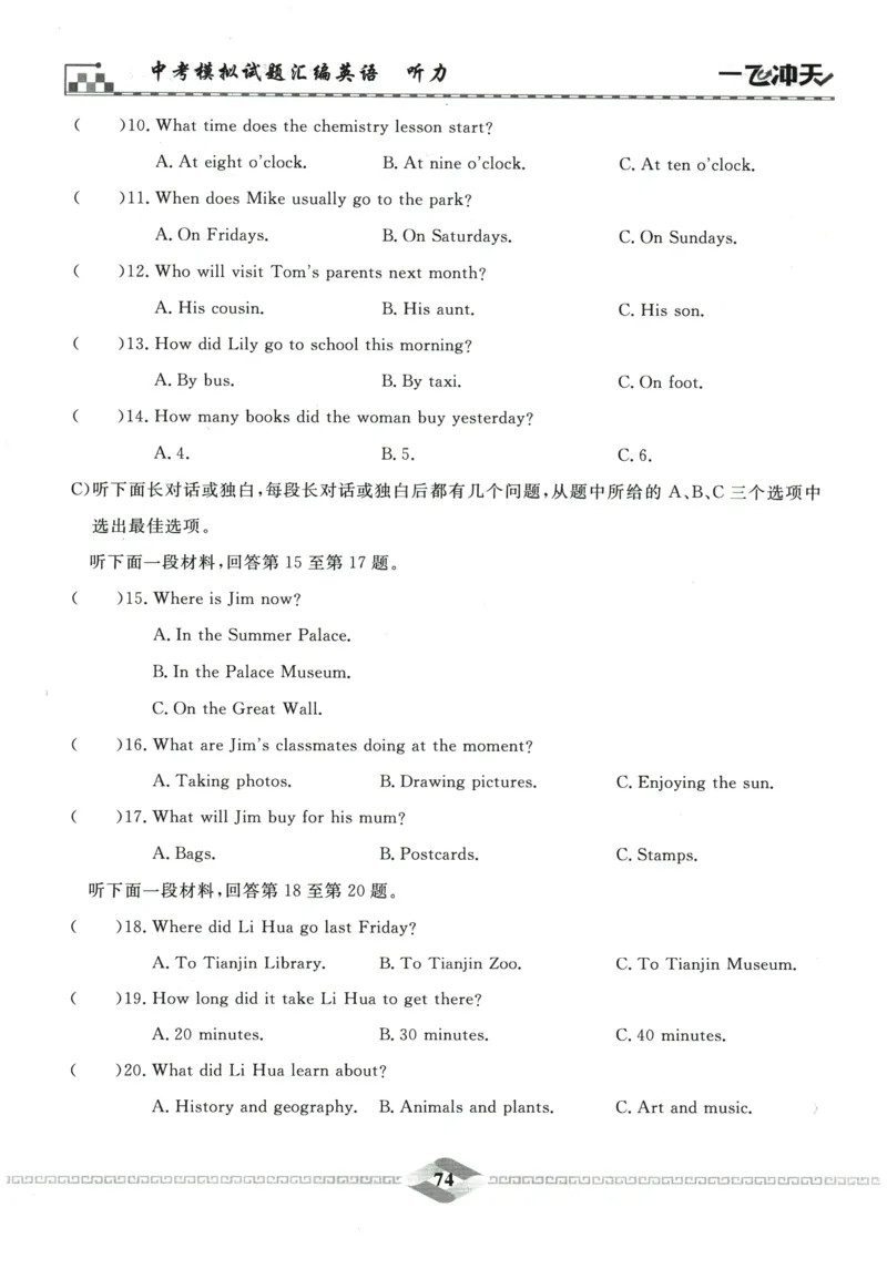 2026《一飞冲天中考模拟试题汇编》英语听力_《一飞冲天-中考专项》2026版_一飞冲天-中考模拟试题汇编（2026版）