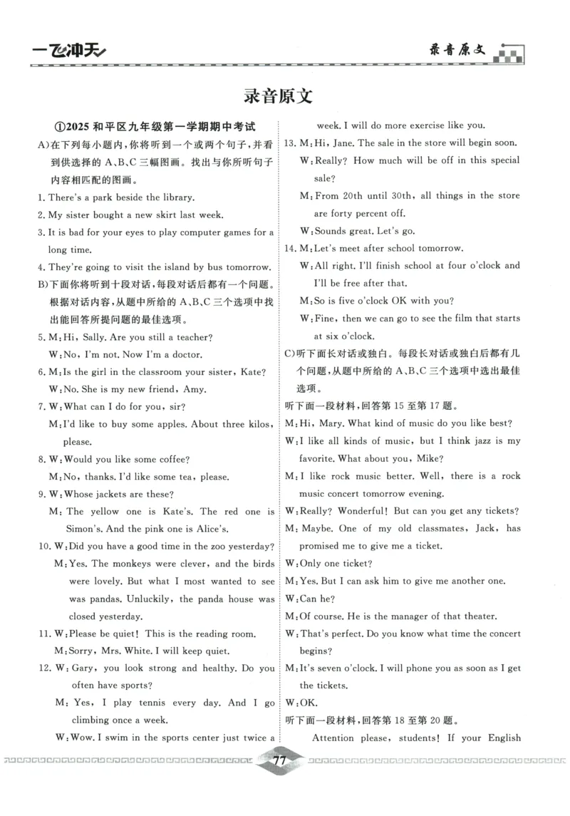 2026《一飞冲天中考模拟试题汇编》英语听力_《一飞冲天-中考专项》2026版_一飞冲天-中考模拟试题汇编（2026版）