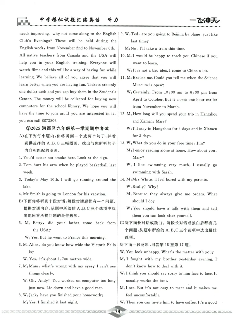 2026《一飞冲天中考模拟试题汇编》英语听力_《一飞冲天-中考专项》2026版_一飞冲天-中考模拟试题汇编（2026版）