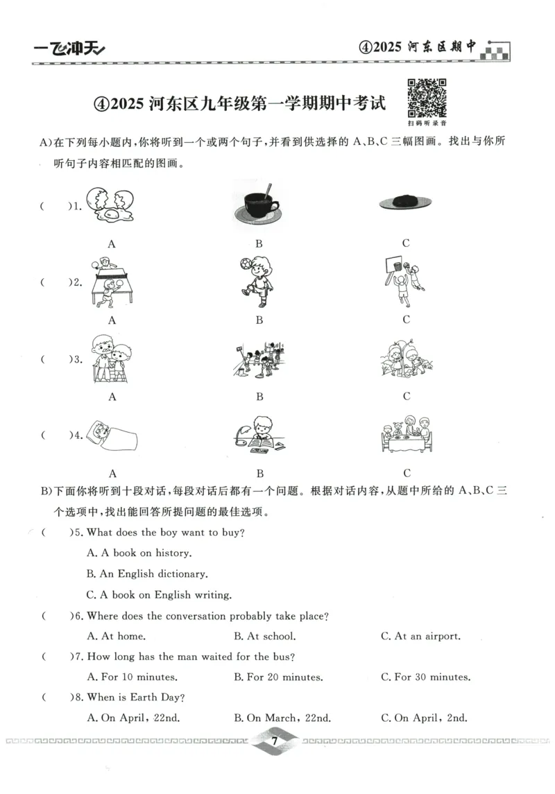 2026《一飞冲天中考模拟试题汇编》英语听力_《一飞冲天-中考专项》2026版_一飞冲天-中考模拟试题汇编（2026版）