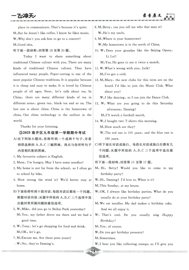 2026《一飞冲天中考模拟试题汇编》英语听力_《一飞冲天-中考专项》2026版_一飞冲天-中考模拟试题汇编（2026版）