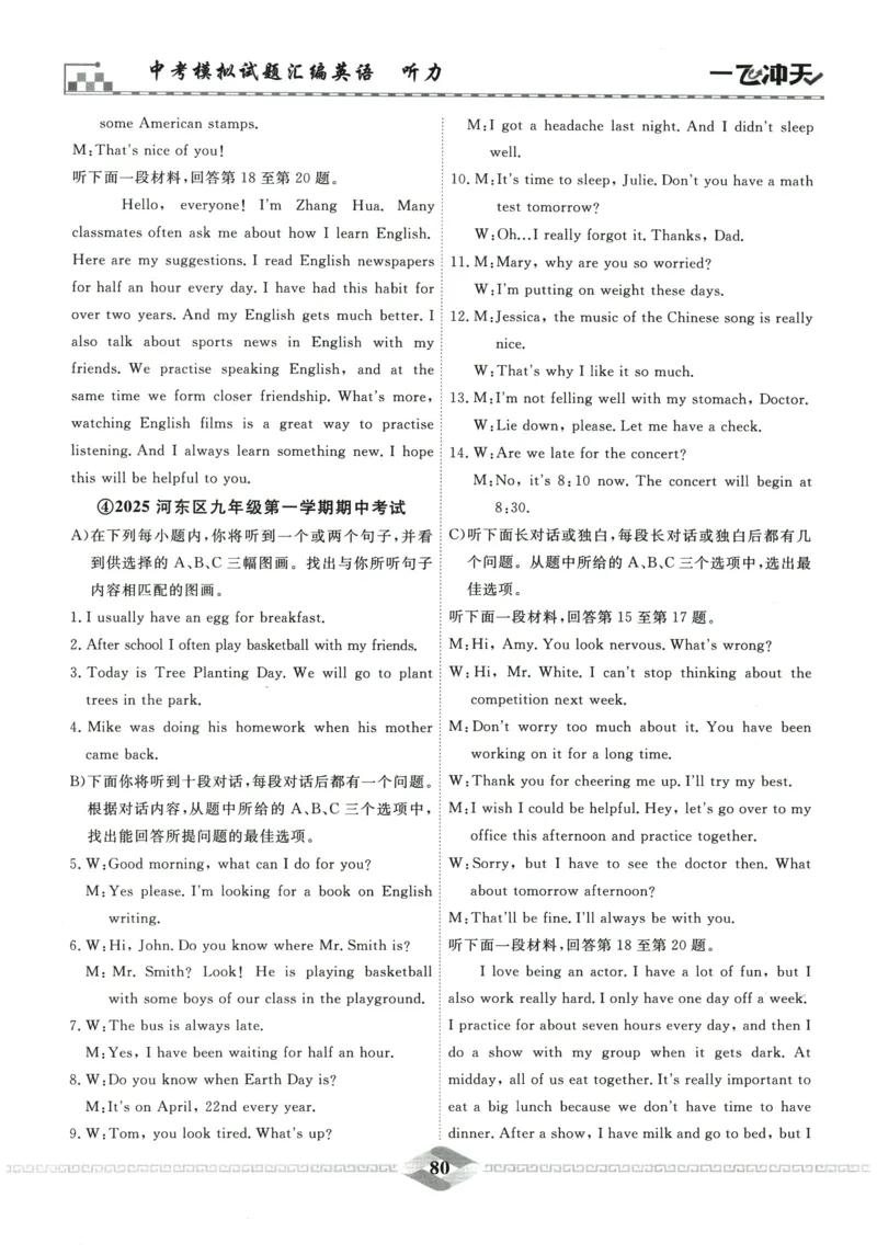 2026《一飞冲天中考模拟试题汇编》英语听力_《一飞冲天-中考专项》2026版_一飞冲天-中考模拟试题汇编（2026版）