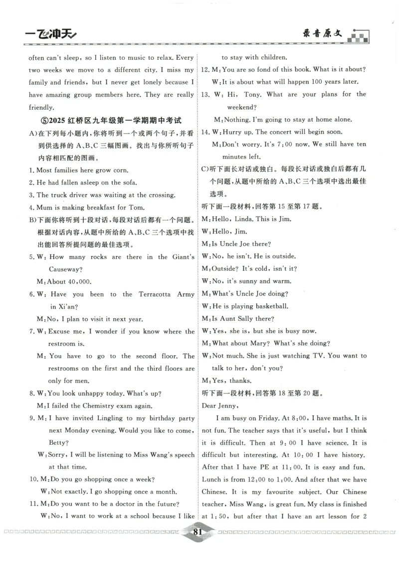 2026《一飞冲天中考模拟试题汇编》英语听力_《一飞冲天-中考专项》2026版_一飞冲天-中考模拟试题汇编（2026版）