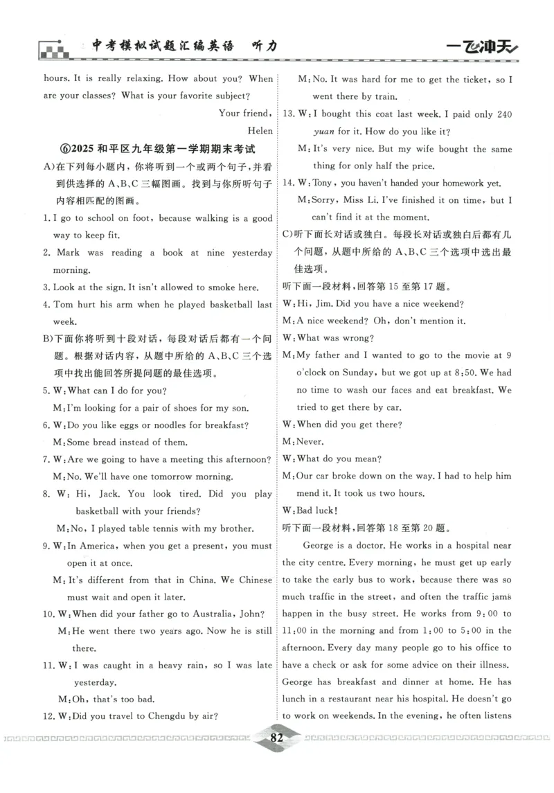 2026《一飞冲天中考模拟试题汇编》英语听力_《一飞冲天-中考专项》2026版_一飞冲天-中考模拟试题汇编（2026版）