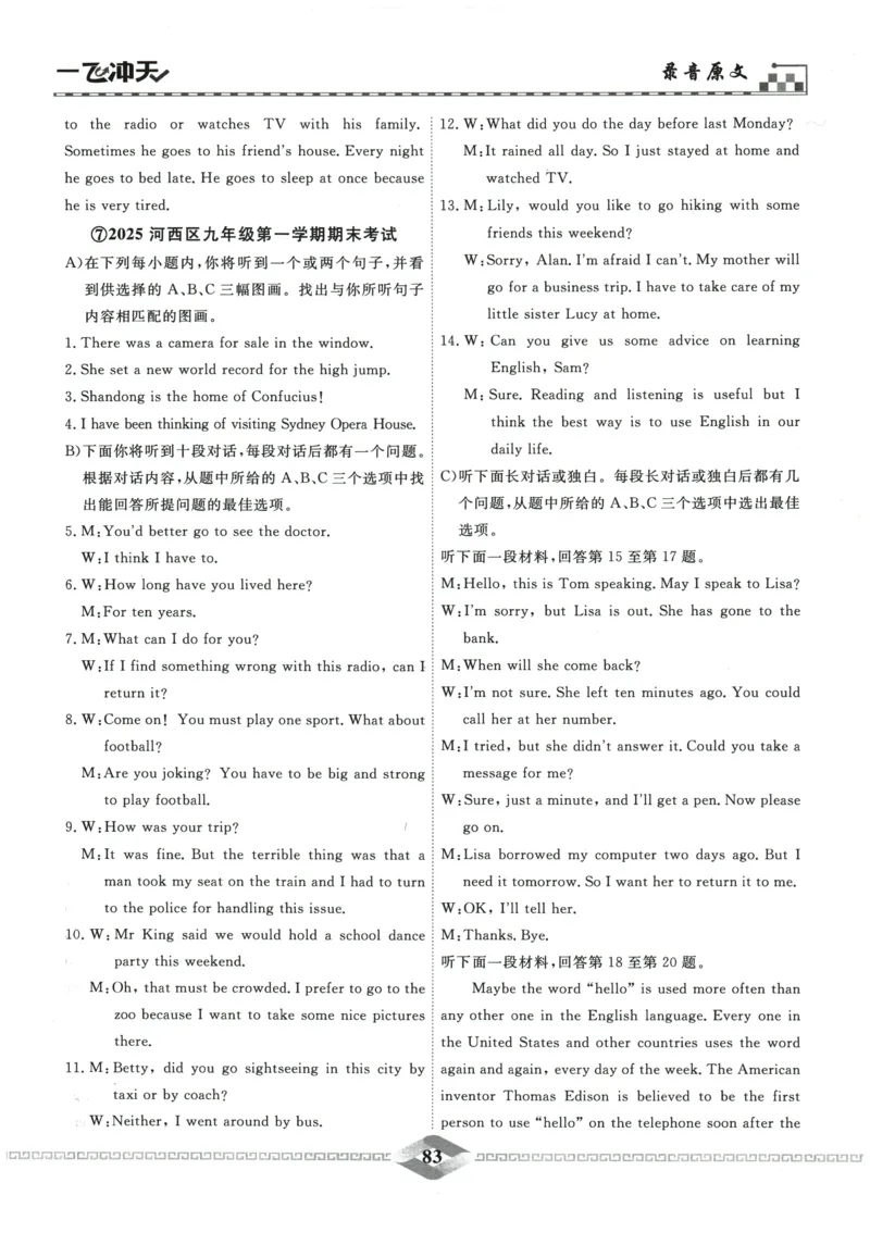 2026《一飞冲天中考模拟试题汇编》英语听力_《一飞冲天-中考专项》2026版_一飞冲天-中考模拟试题汇编（2026版）