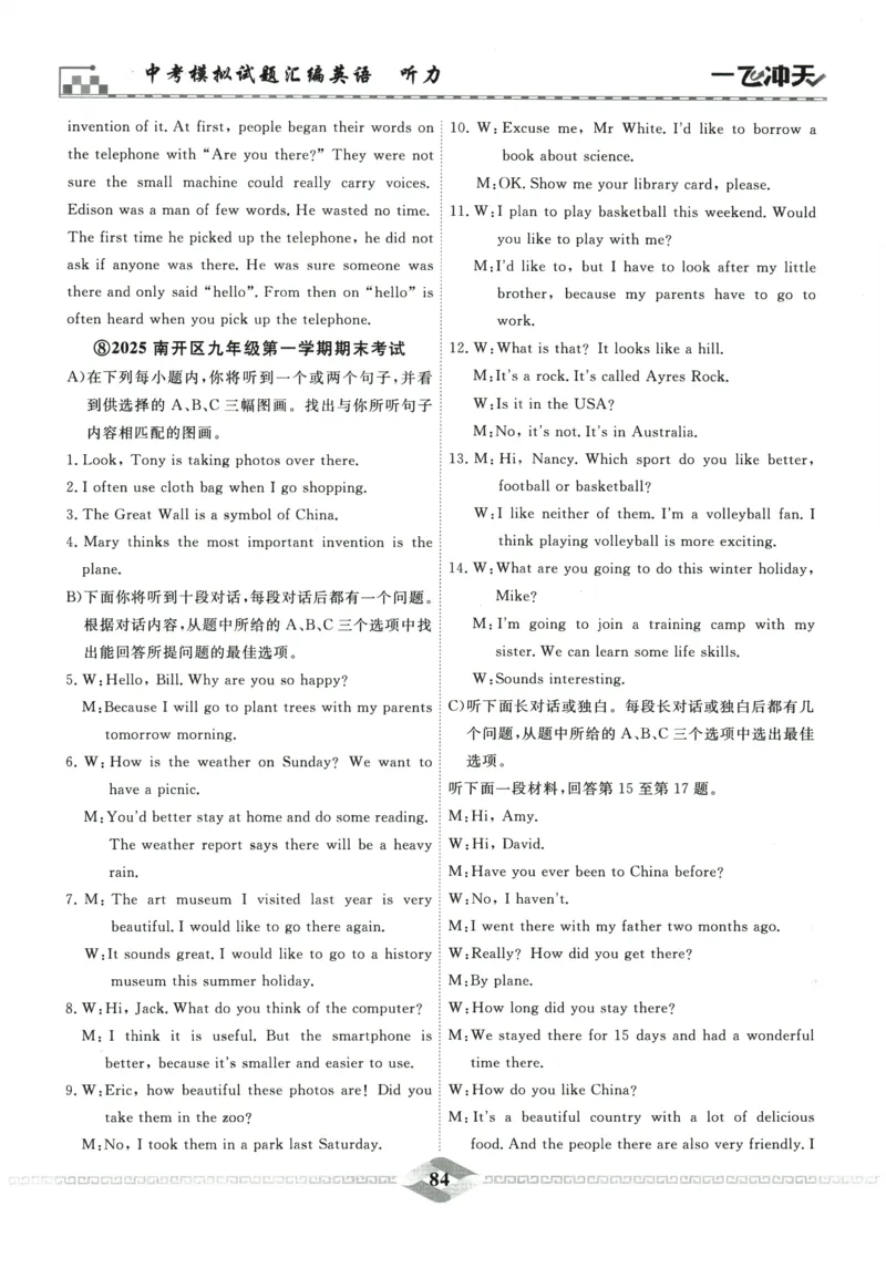 2026《一飞冲天中考模拟试题汇编》英语听力_《一飞冲天-中考专项》2026版_一飞冲天-中考模拟试题汇编（2026版）