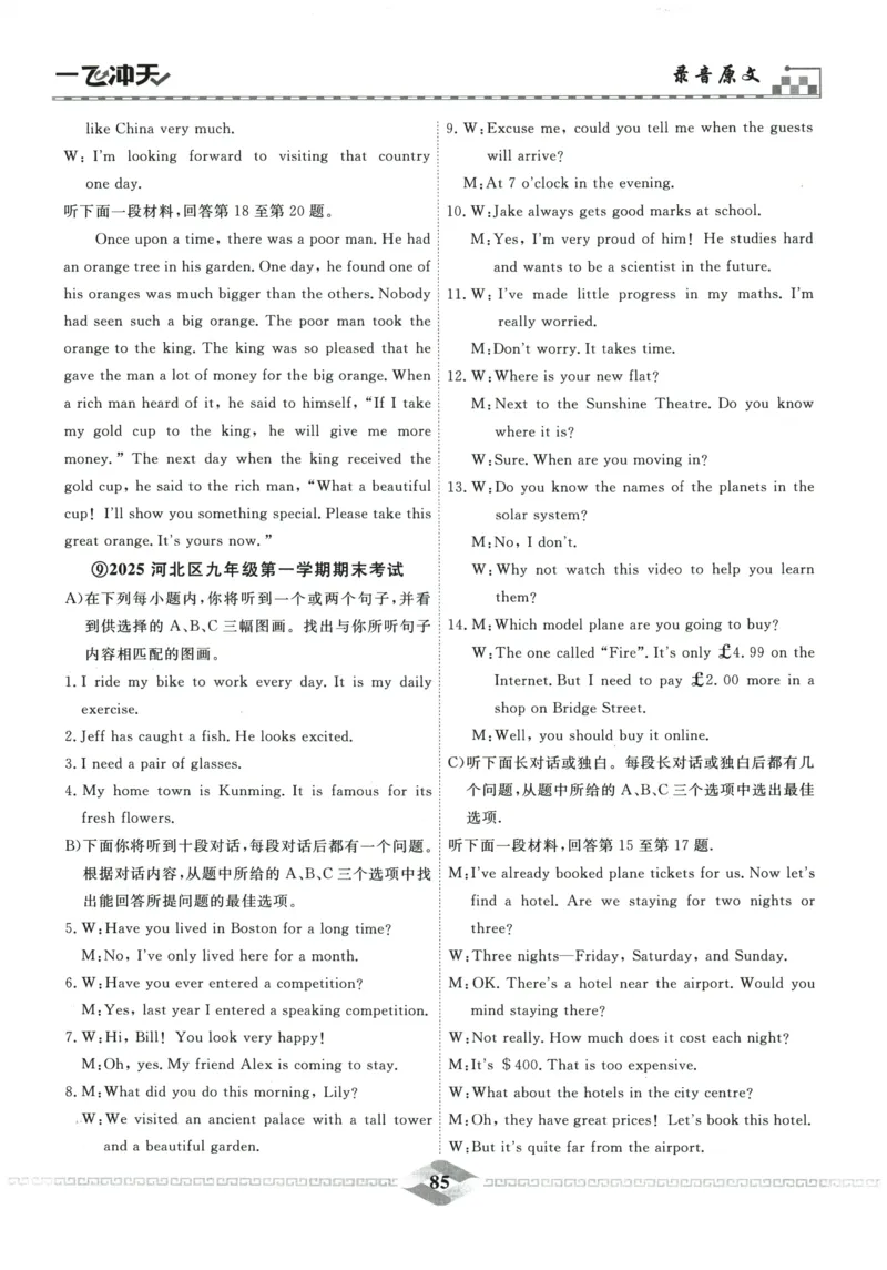 2026《一飞冲天中考模拟试题汇编》英语听力_《一飞冲天-中考专项》2026版_一飞冲天-中考模拟试题汇编（2026版）