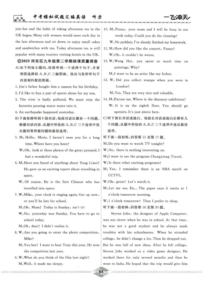 2026《一飞冲天中考模拟试题汇编》英语听力_《一飞冲天-中考专项》2026版_一飞冲天-中考模拟试题汇编（2026版）