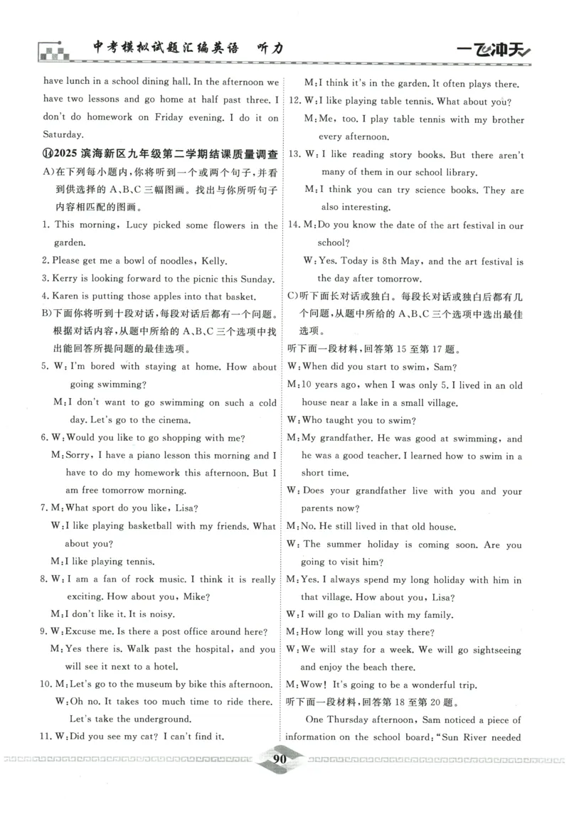 2026《一飞冲天中考模拟试题汇编》英语听力_《一飞冲天-中考专项》2026版_一飞冲天-中考模拟试题汇编（2026版）