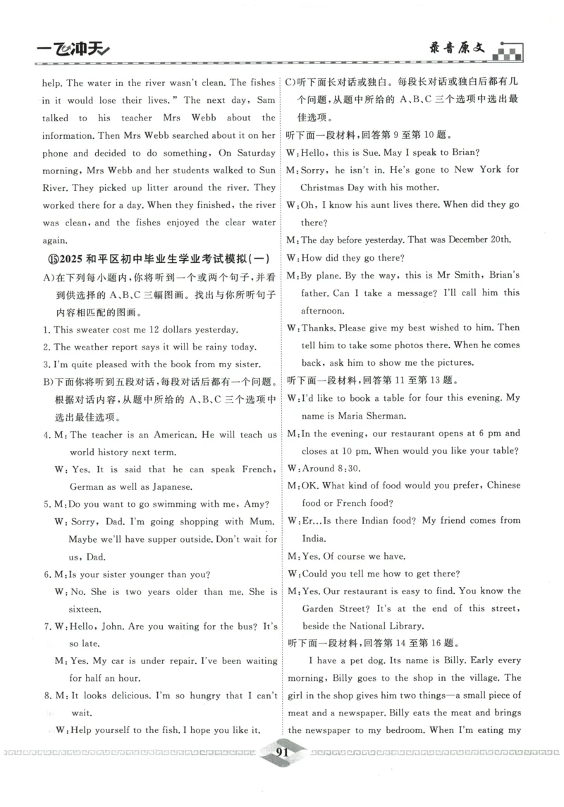 2026《一飞冲天中考模拟试题汇编》英语听力_《一飞冲天-中考专项》2026版_一飞冲天-中考模拟试题汇编（2026版）