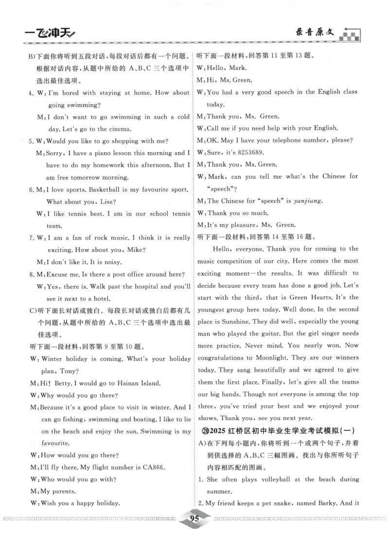 2026《一飞冲天中考模拟试题汇编》英语听力_《一飞冲天-中考专项》2026版_一飞冲天-中考模拟试题汇编（2026版）
