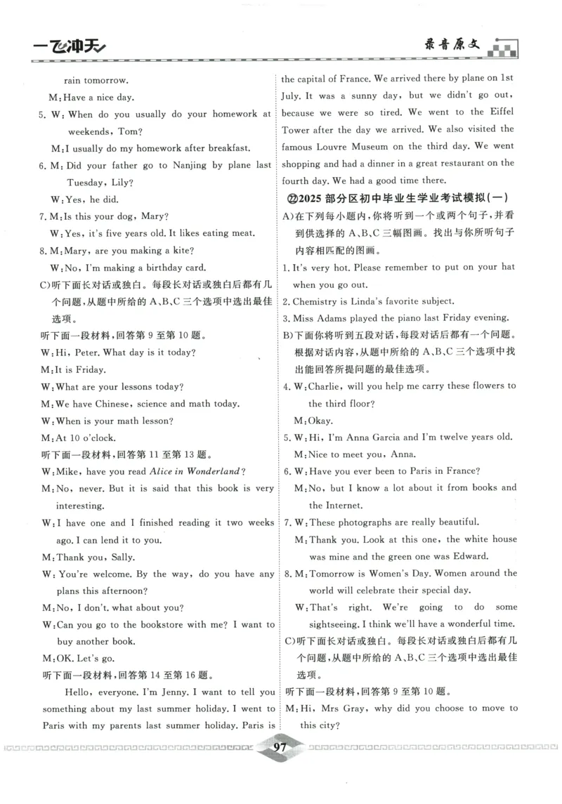 2026《一飞冲天中考模拟试题汇编》英语听力_《一飞冲天-中考专项》2026版_一飞冲天-中考模拟试题汇编（2026版）