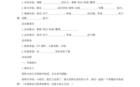 教案模板公众号神奇喇叭_教资_25下资料合集一_0216学科教学设计模板