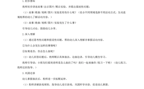 教案模板公众号神奇喇叭_教资_25下资料合集一_0216学科教学设计模板