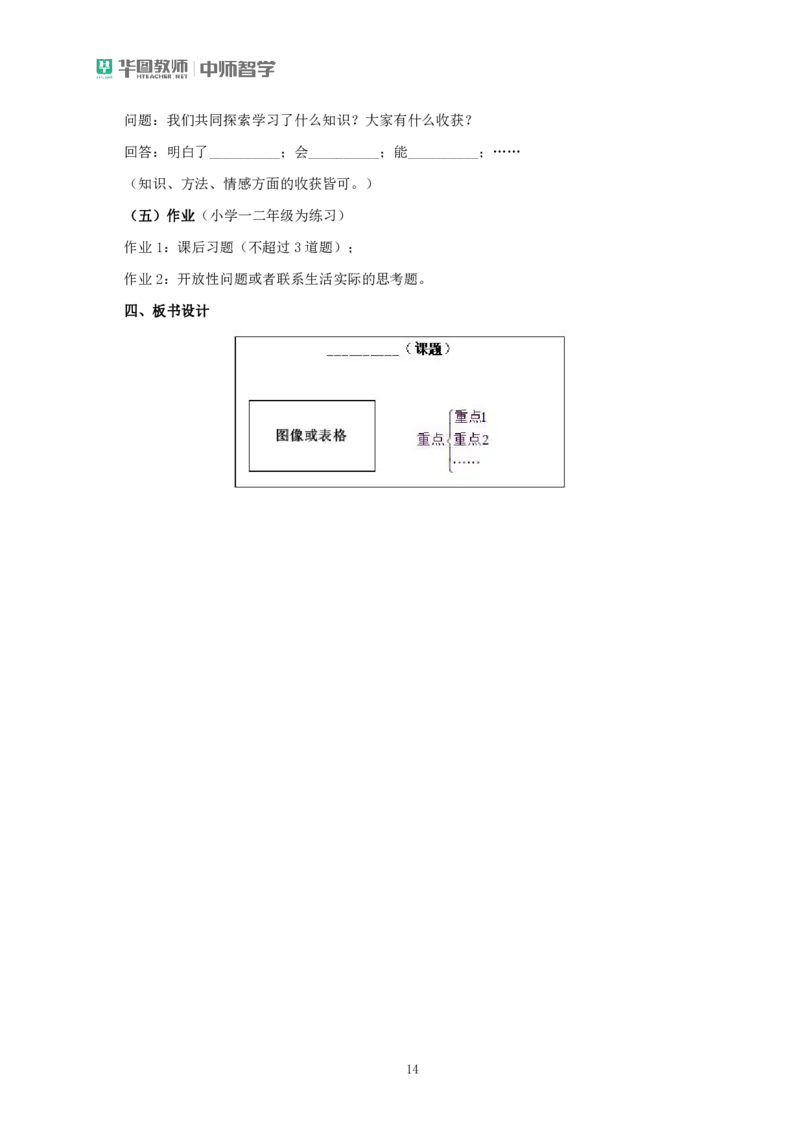 教案模板公众号神奇喇叭_教资_25下资料合集一_0216学科教学设计模板