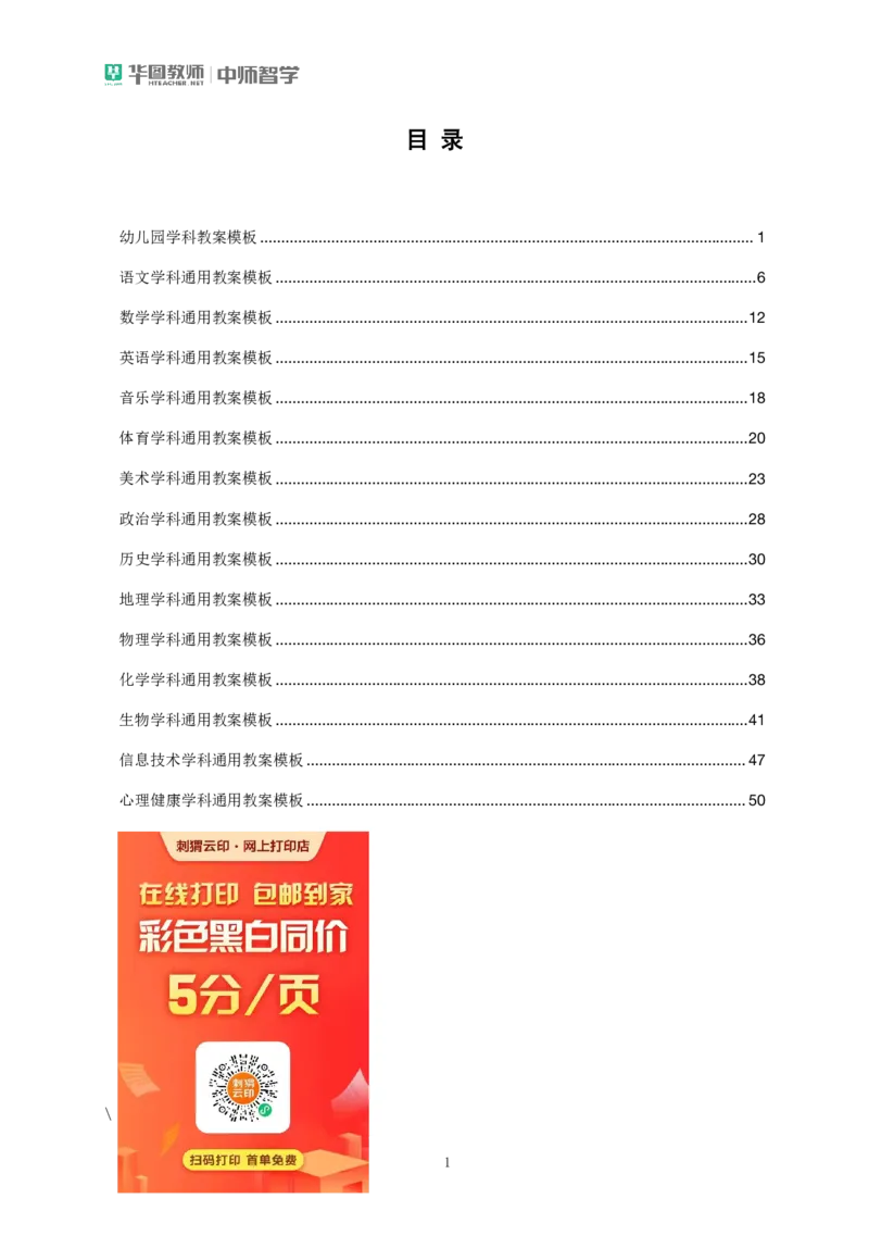 教案模板公众号神奇喇叭_教资_25下资料合集一_0216学科教学设计模板