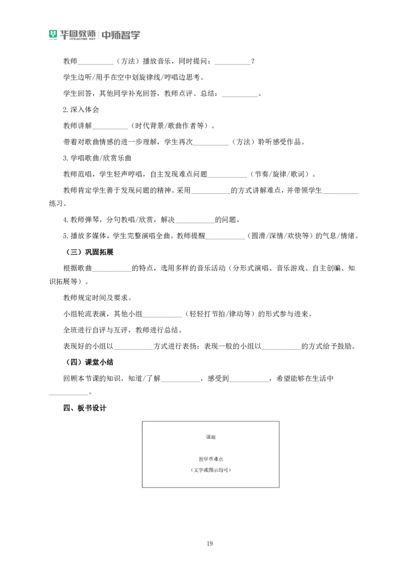 教案模板公众号神奇喇叭_教资_25下资料合集一_0216学科教学设计模板