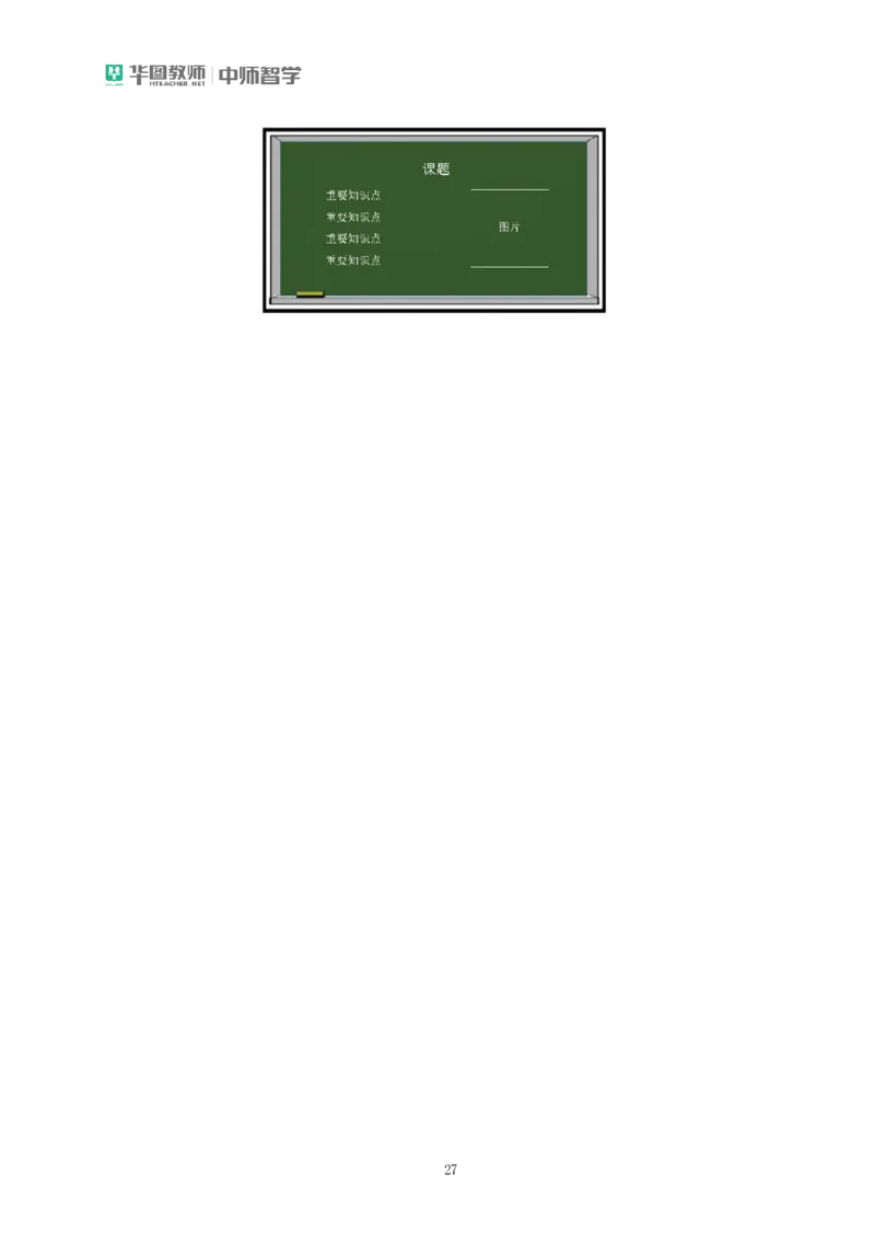 教案模板公众号神奇喇叭_教资_25下资料合集一_0216学科教学设计模板