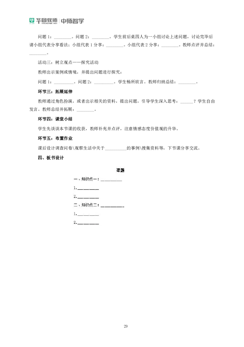 教案模板公众号神奇喇叭_教资_25下资料合集一_0216学科教学设计模板